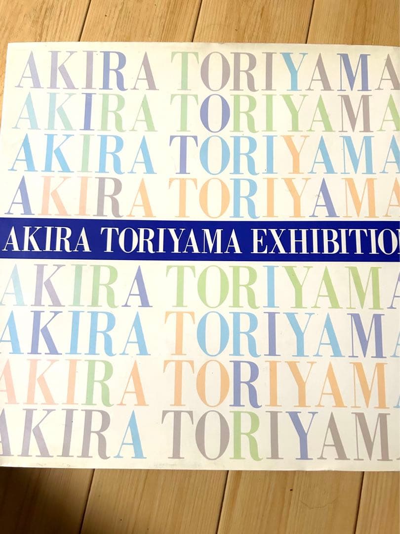 鳥山明の世界 個展(美品)図録 イラスト集 画集 1995年