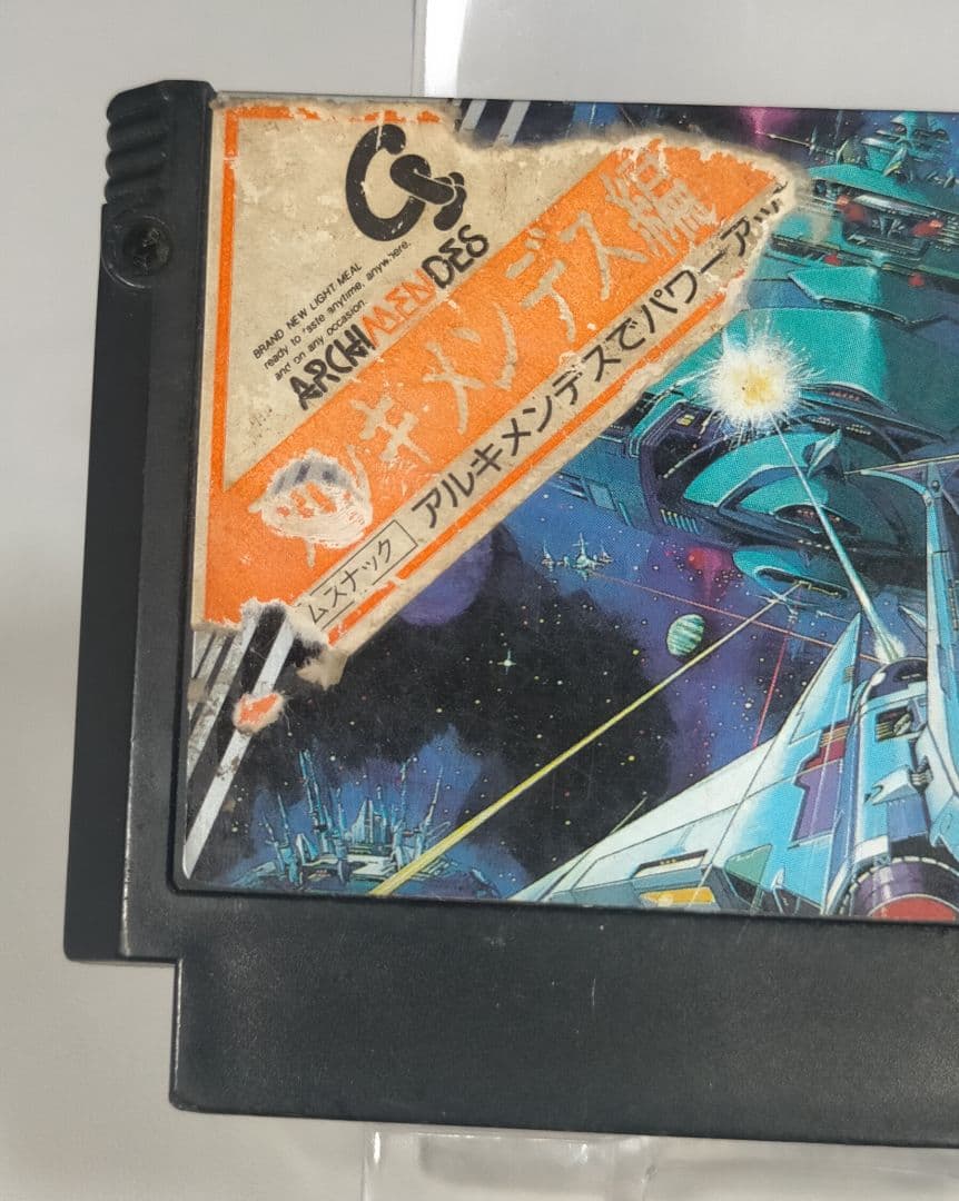 FC グラディウス　アルキメンデス編 【激レア】