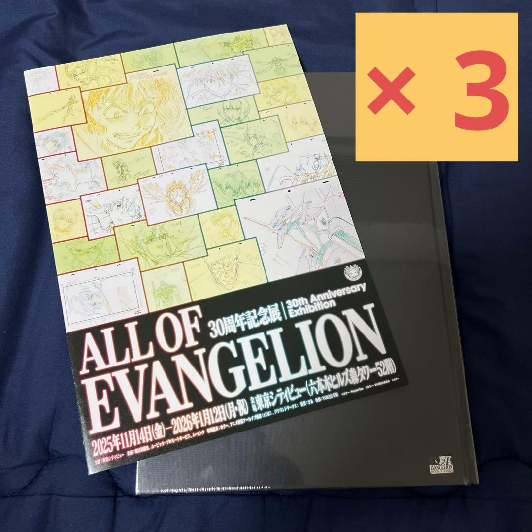 『ALL OF EVANGELION』 公式図録 3冊 エヴァンゲリオン 展覧会