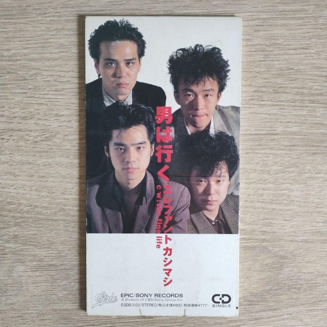 【CDシングル】エレファントカシマシ/男は行く