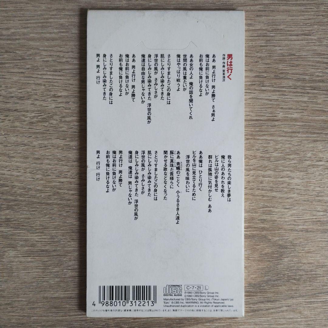 【CDシングル】エレファントカシマシ/男は行く