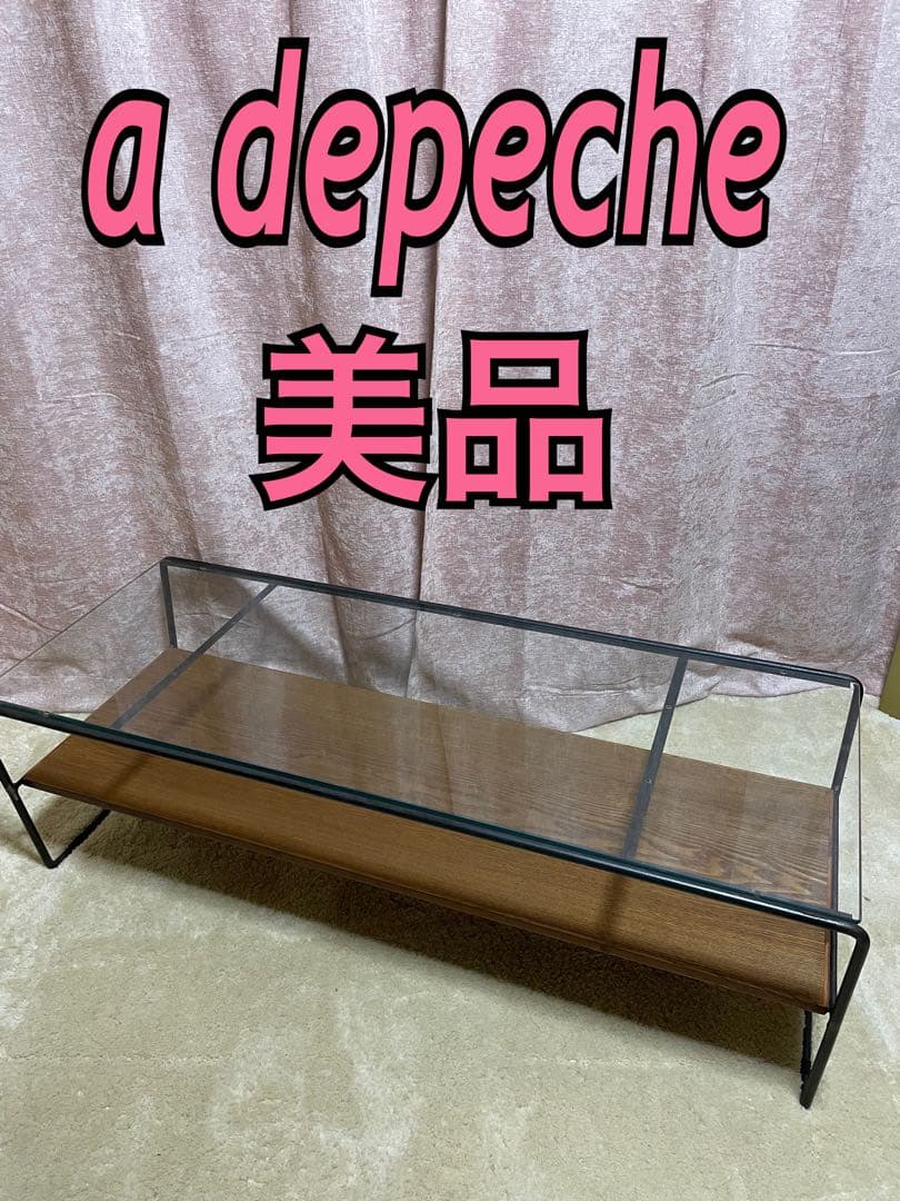 美品　アデペシュ a depeche ガラステーブル　センターテーブル