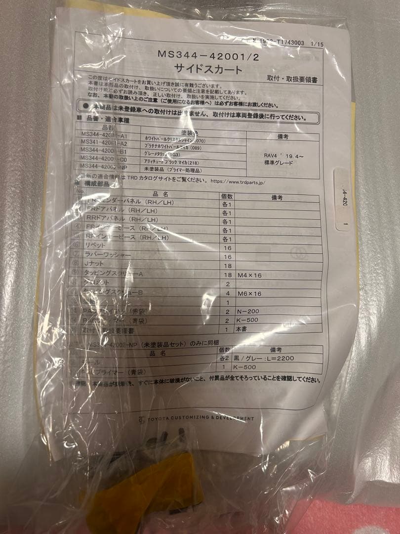 MS344-42001/2 RAV4 TRD サイドスカート