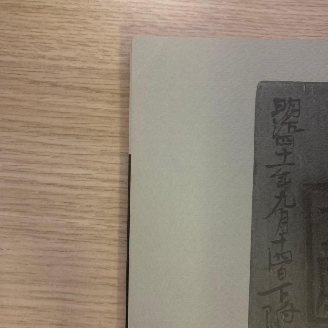 父の記憶　深瀬昌久　写真集