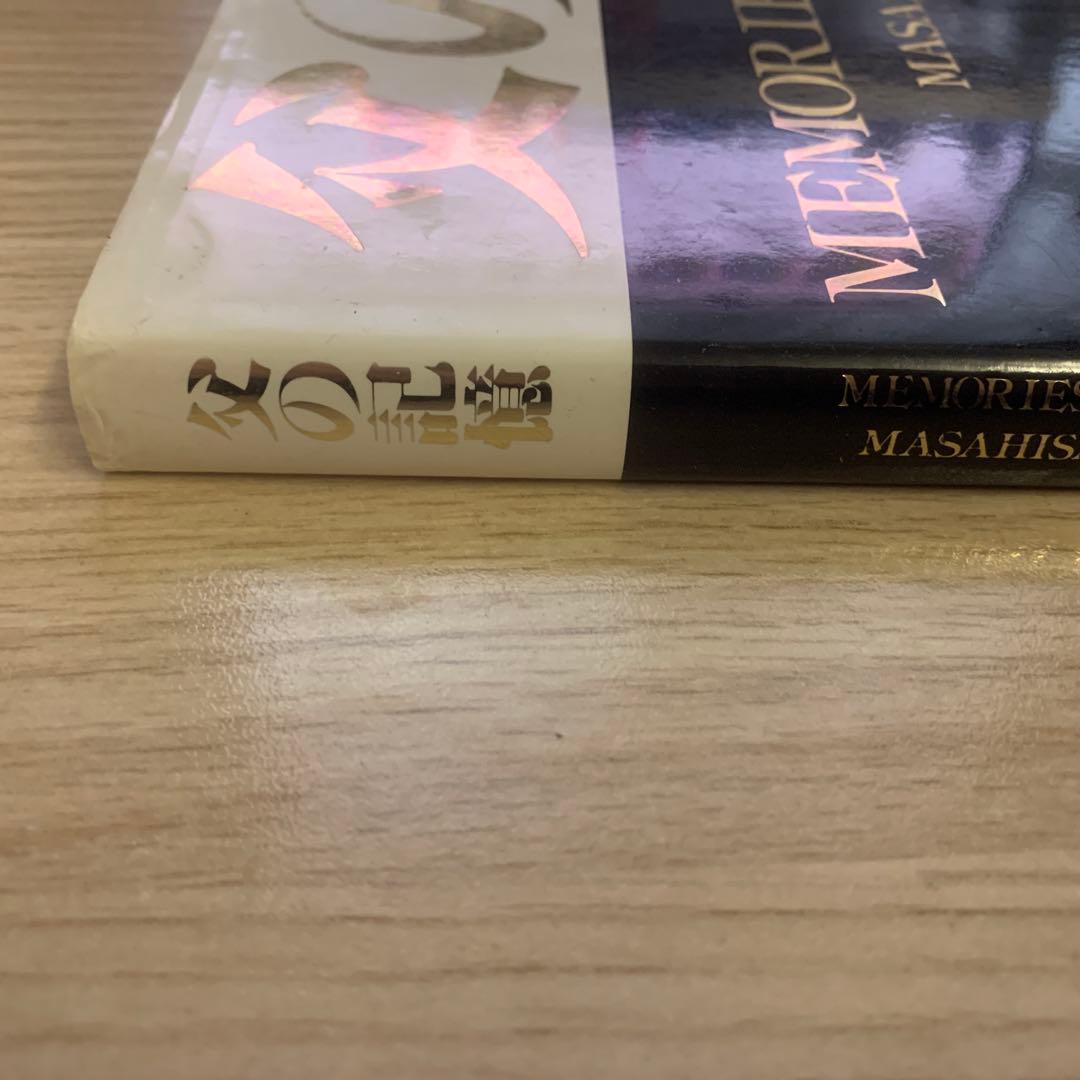 父の記憶　深瀬昌久　写真集