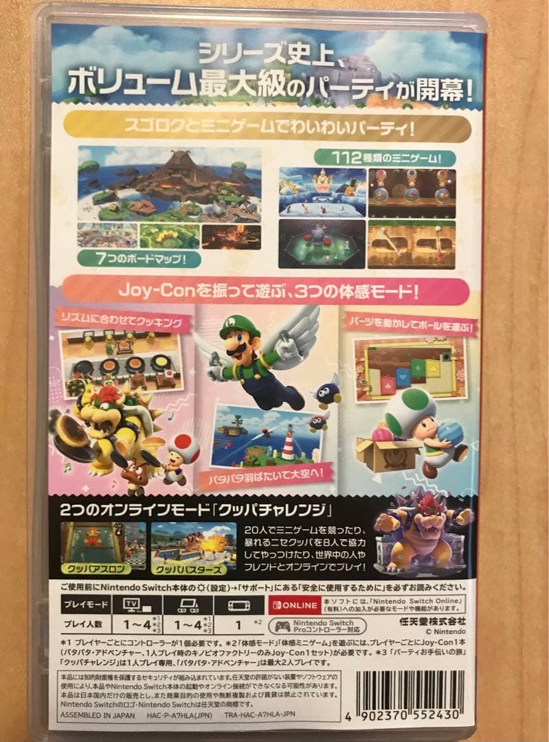 Nintendo Switch スーパーマリオパーティージャンボリー&スポーツ