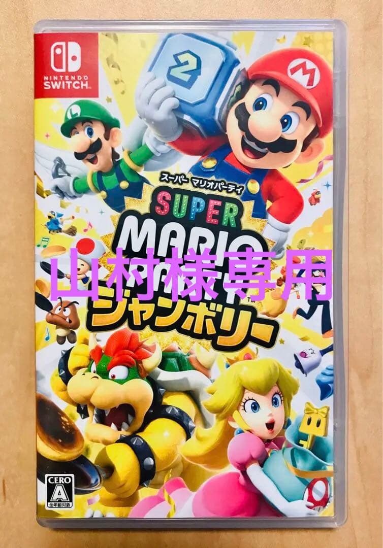 Nintendo Switch スーパーマリオパーティージャンボリー&スポーツ