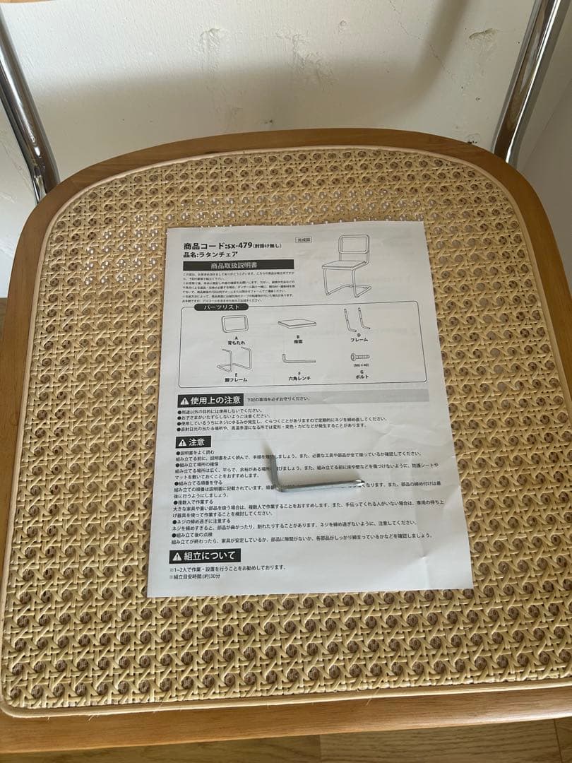 【美品】ラタン ダイニングチェア 北欧風 リプロダクト 説明書付き