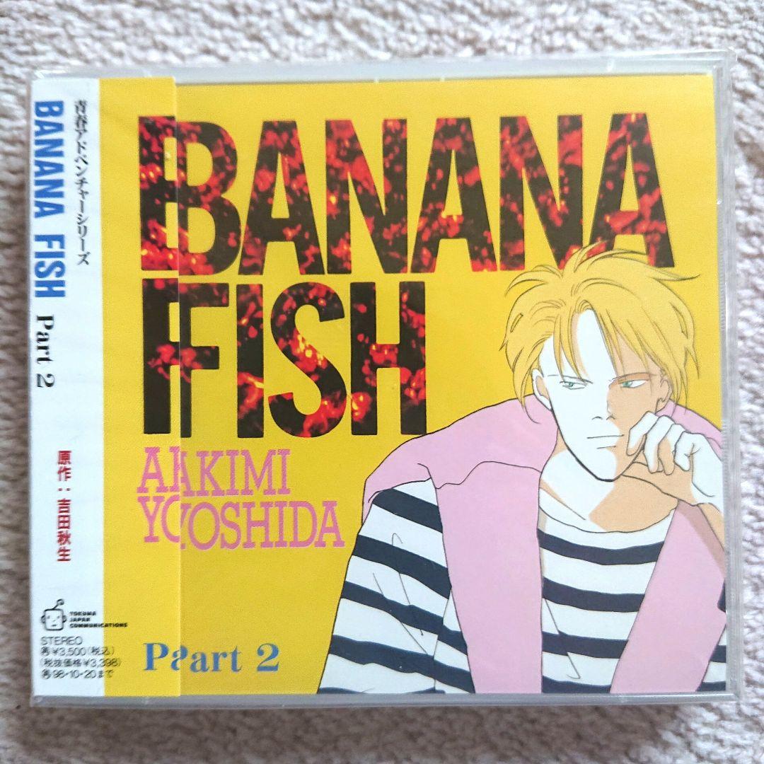 青春アドベンチャーシリーズ BNANAFISHバナナフィッシュCD