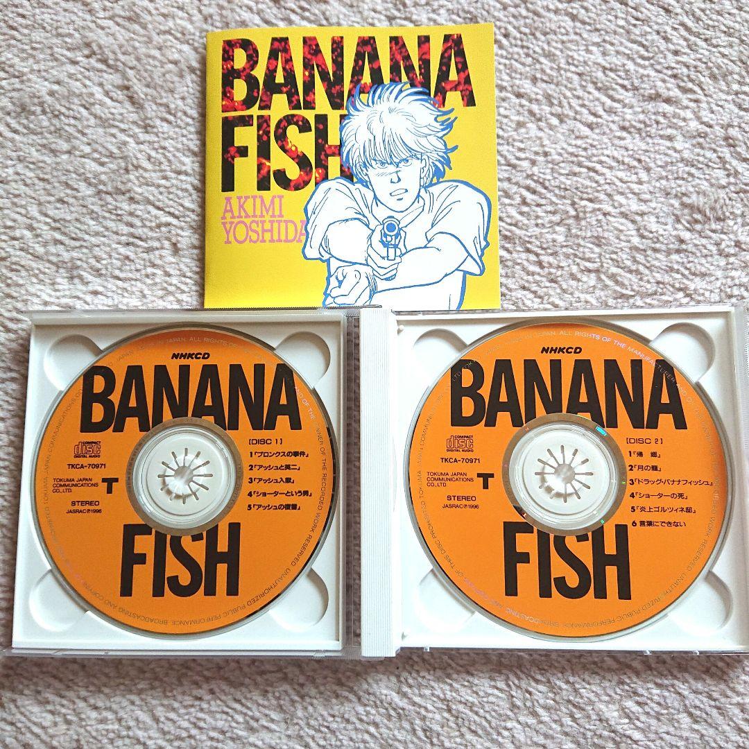 青春アドベンチャーシリーズ BNANAFISHバナナフィッシュCD