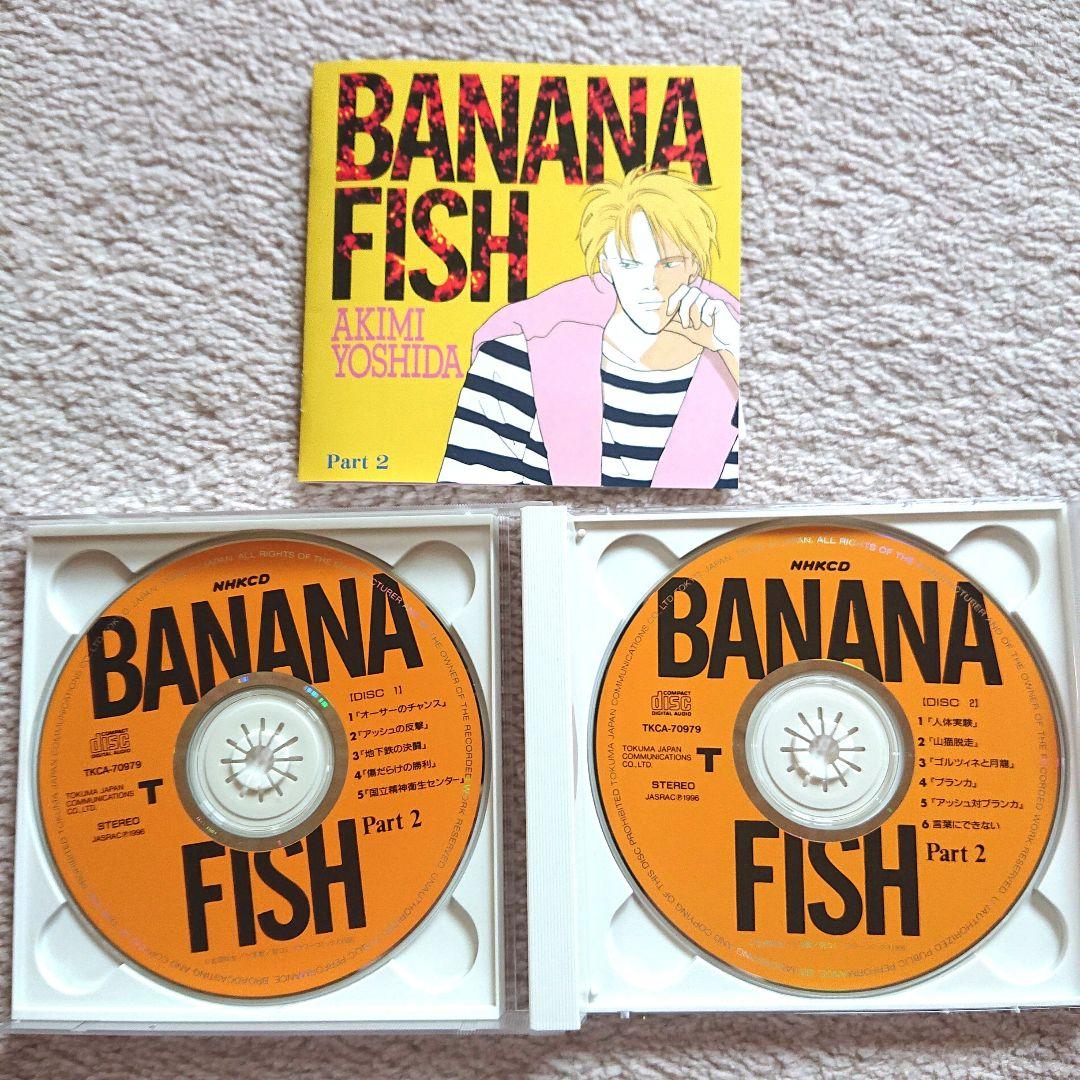 青春アドベンチャーシリーズ BNANAFISHバナナフィッシュCD