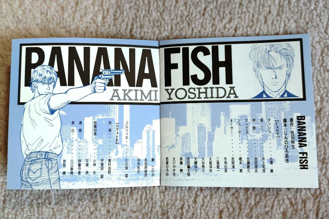 青春アドベンチャーシリーズ BNANAFISHバナナフィッシュCD