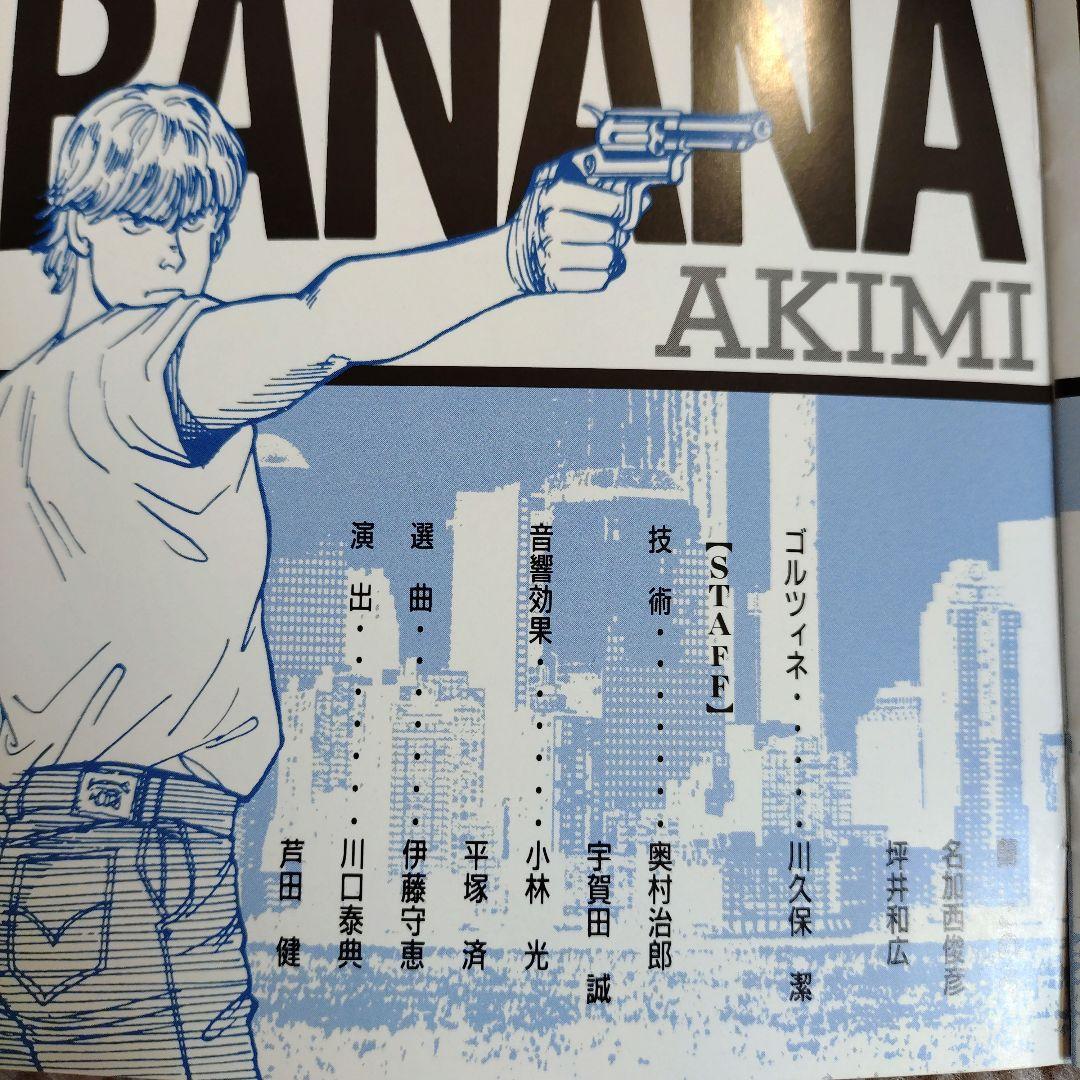 青春アドベンチャーシリーズ BNANAFISHバナナフィッシュCD