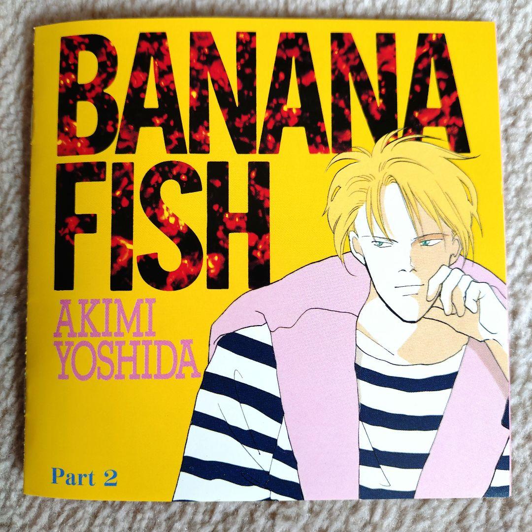 青春アドベンチャーシリーズ BNANAFISHバナナフィッシュCD