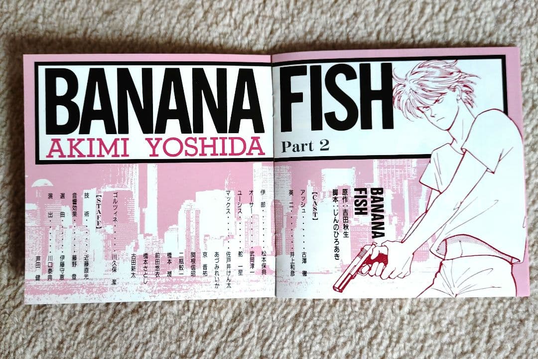 青春アドベンチャーシリーズ BNANAFISHバナナフィッシュCD