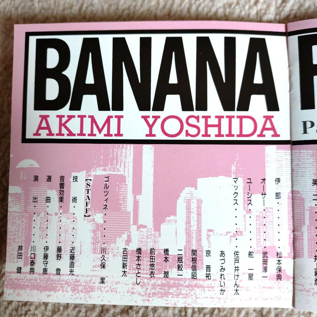 青春アドベンチャーシリーズ BNANAFISHバナナフィッシュCD