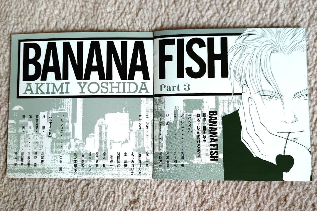 青春アドベンチャーシリーズ BNANAFISHバナナフィッシュCD