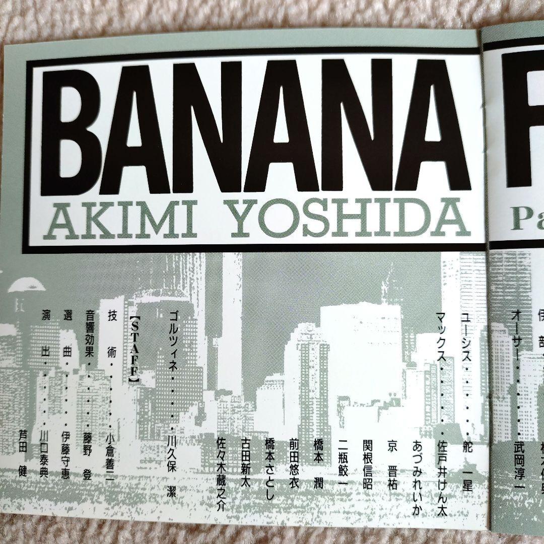 青春アドベンチャーシリーズ BNANAFISHバナナフィッシュCD