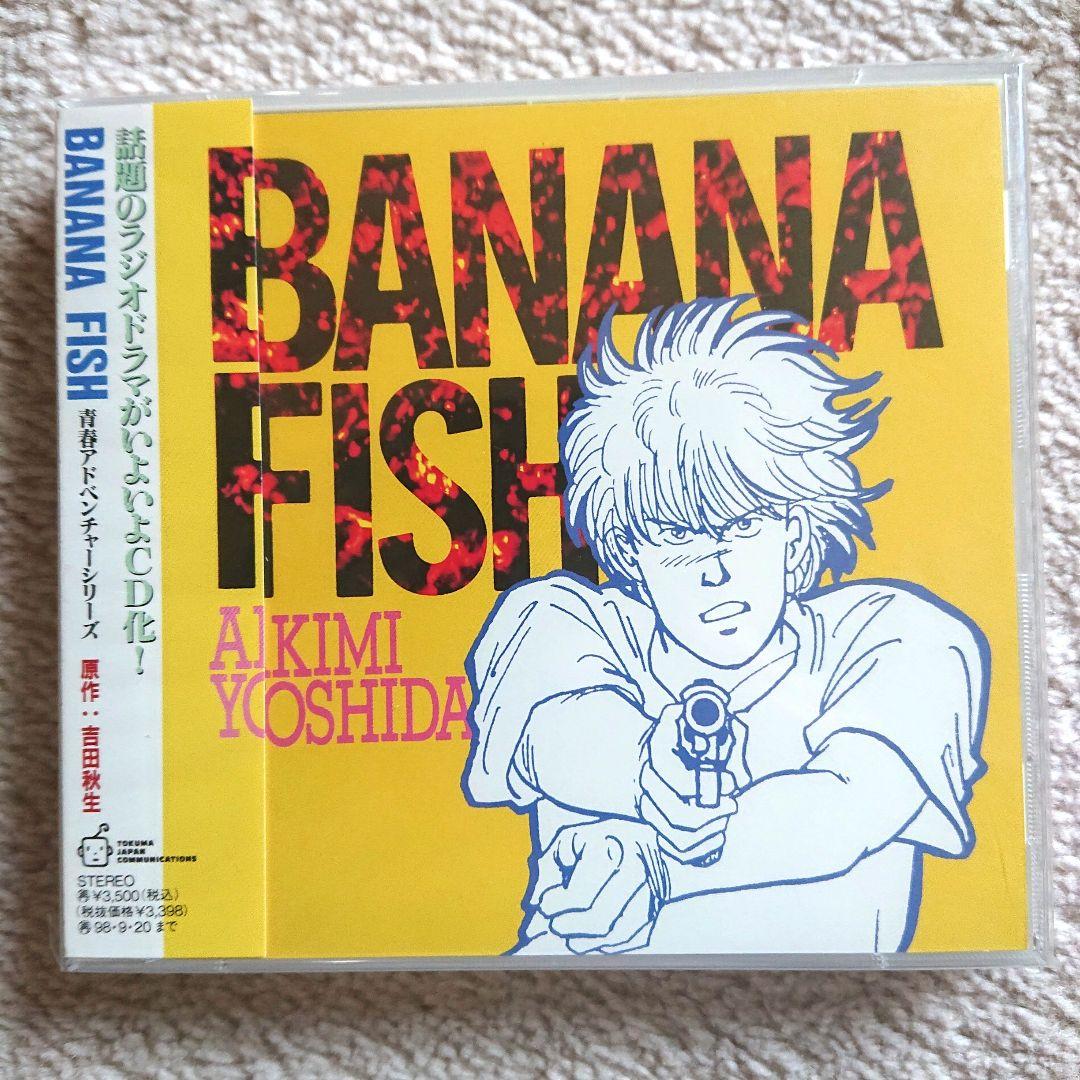 青春アドベンチャーシリーズ BNANAFISHバナナフィッシュCD