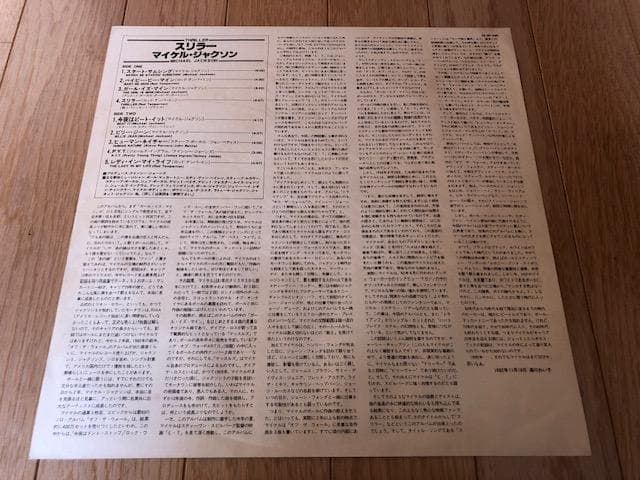 マイケルジャクソン スリラー LP 帯付 国内盤 名盤 d724y77