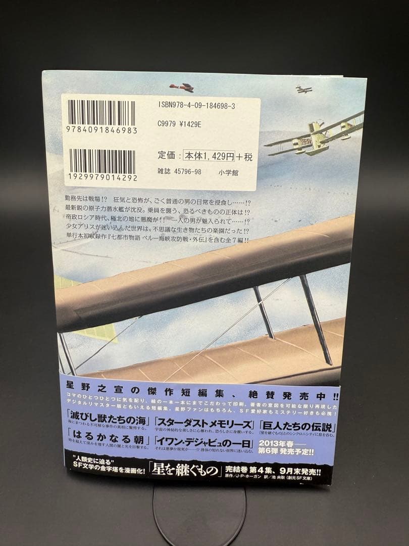 星野之宣 傑作短編集8巻セット