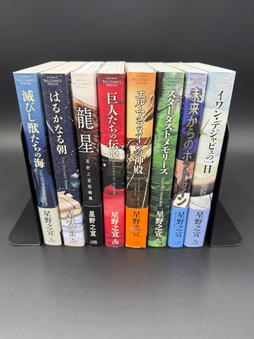 星野之宣 傑作短編集8巻セット