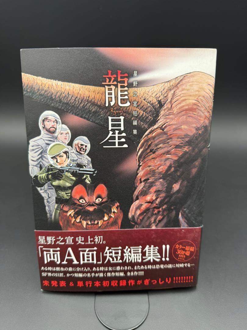 星野之宣 傑作短編集8巻セット