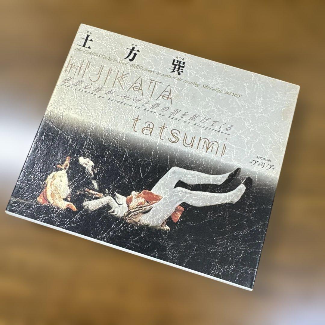 土方巽 / 慈悲心鳥がバサバサと骨の羽を拡げてくる