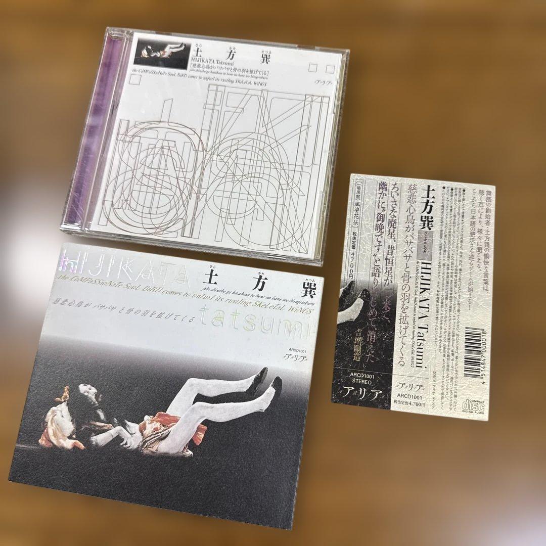 土方巽 / 慈悲心鳥がバサバサと骨の羽を拡げてくる