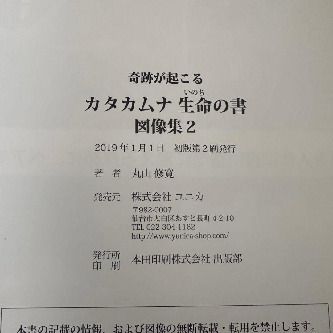 大型本 奇跡が起こる カタカムナ生命の書 図像集2 丸山修寛