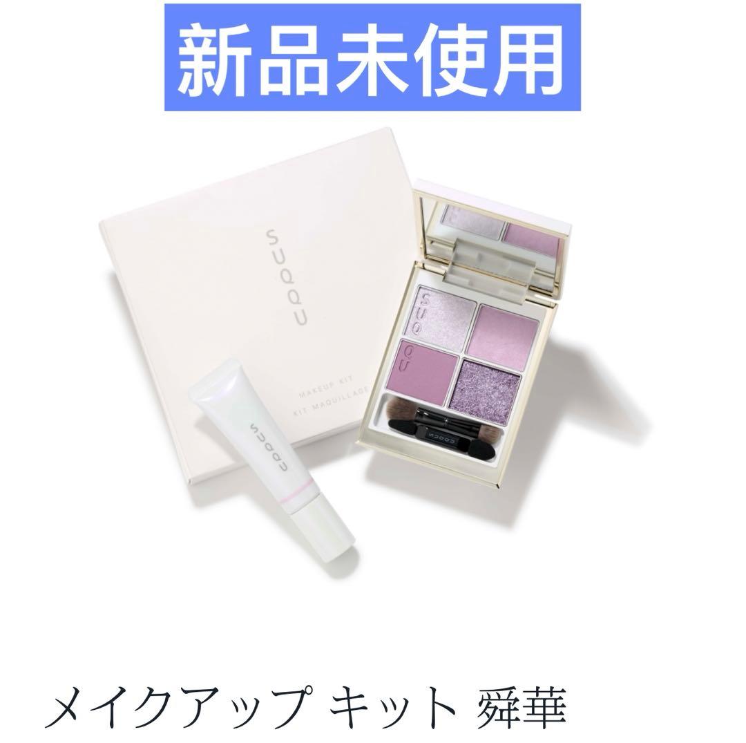 SUQQU メイクアップ キット 瞬華 ホリデー