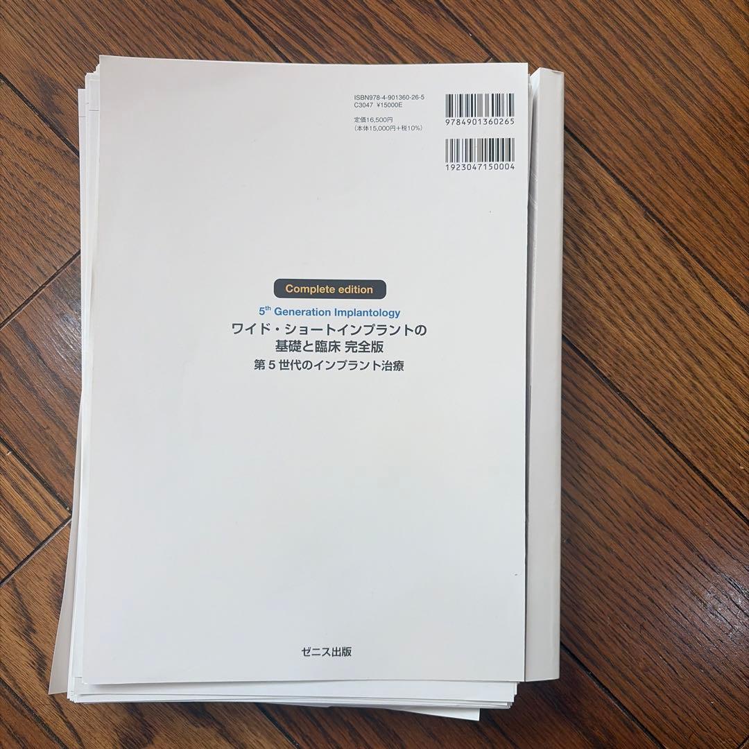 ワイドショートインプラントの基礎と臨床 完全版