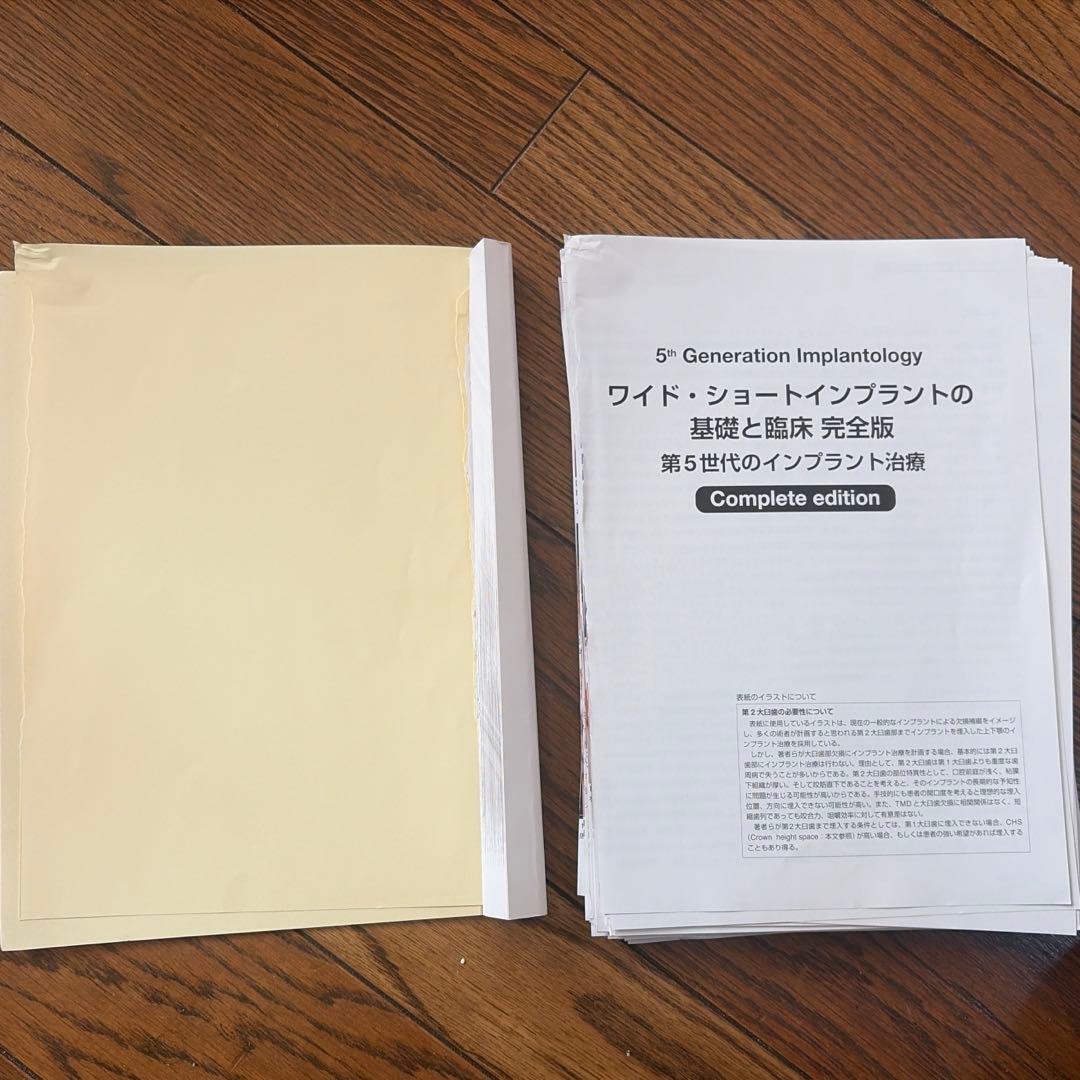 ワイドショートインプラントの基礎と臨床 完全版