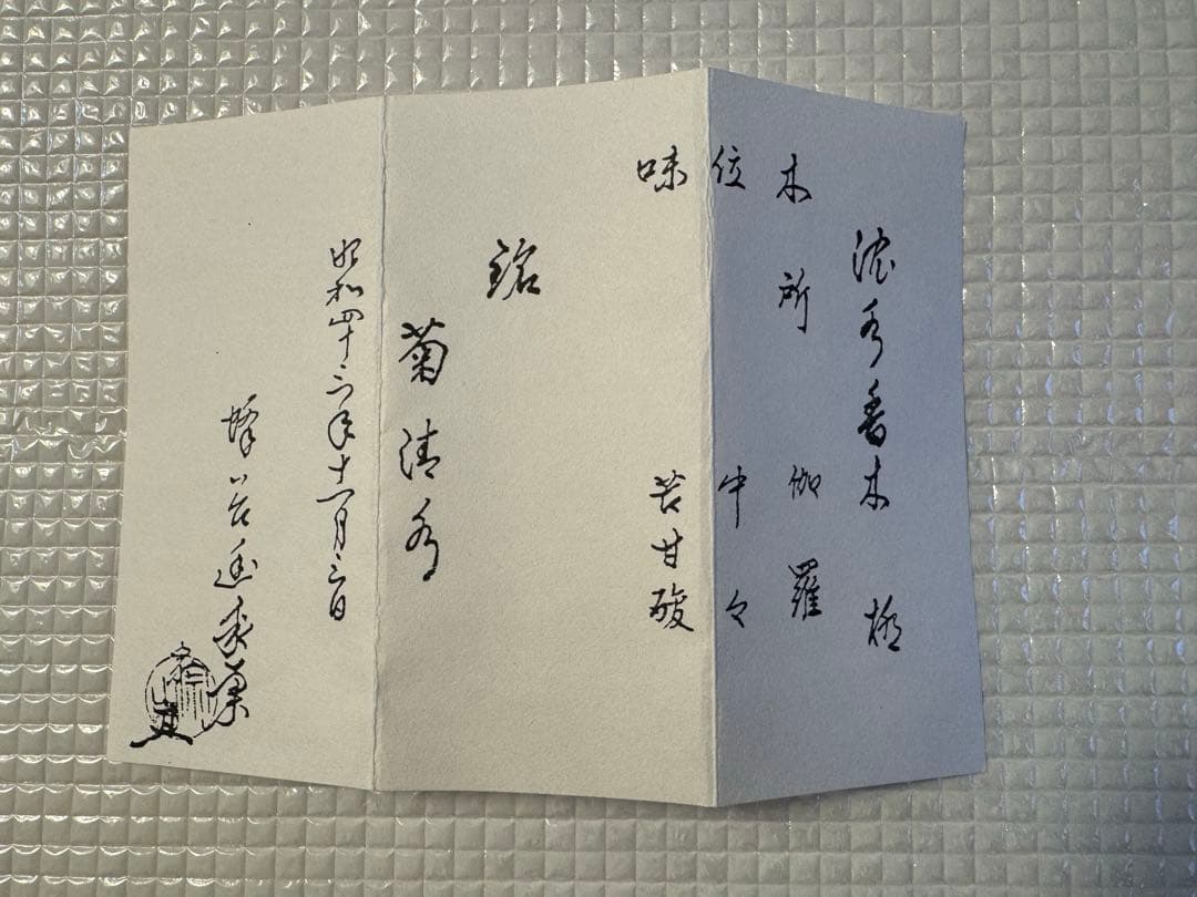 香木 伽羅 「菊清水」2.1g箱入り