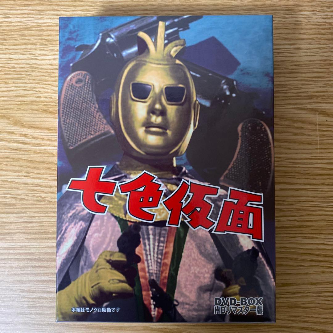 七色仮面 DVD-BOX HDリマスター版