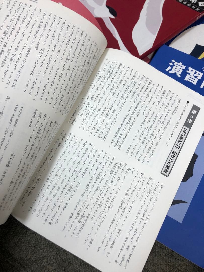 四谷大塚6年　予習シリーズ難関校対策　国算理社　2024年版中古
