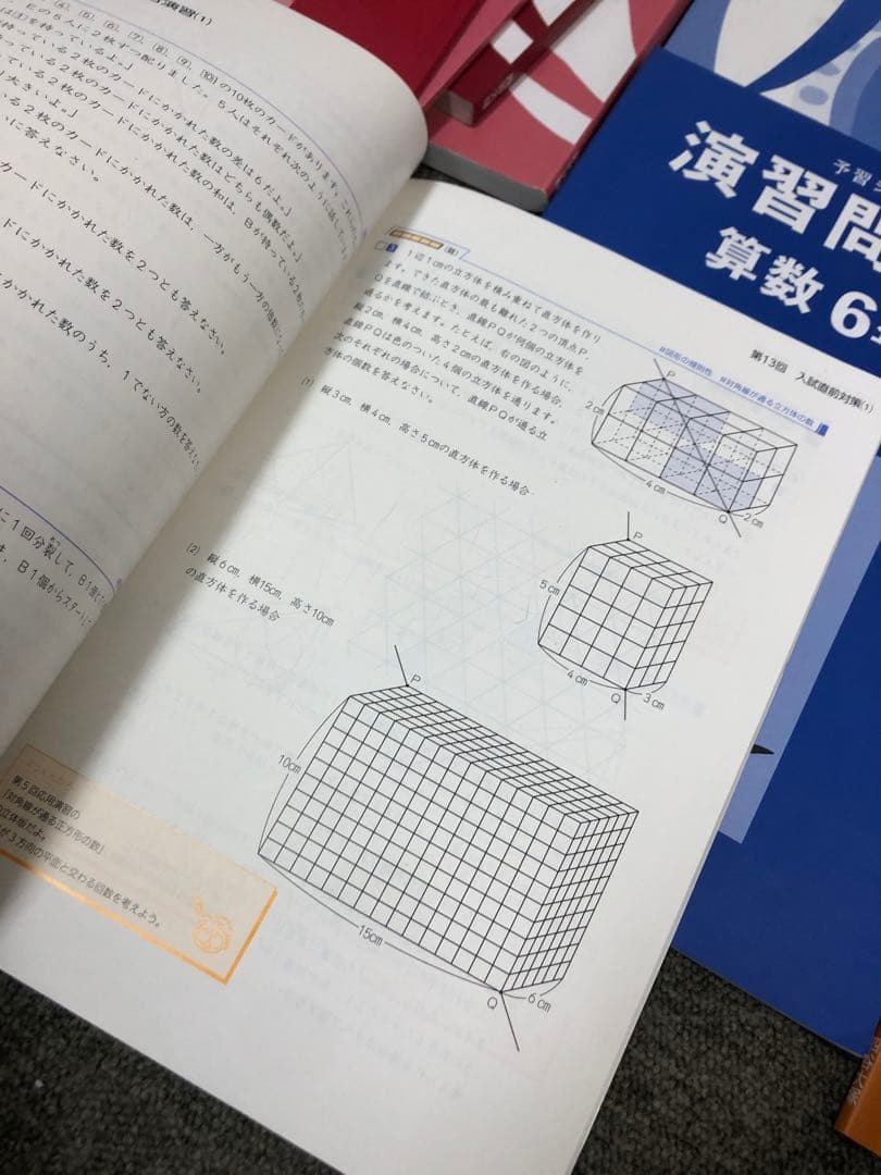 四谷大塚6年　予習シリーズ難関校対策　国算理社　2024年版中古