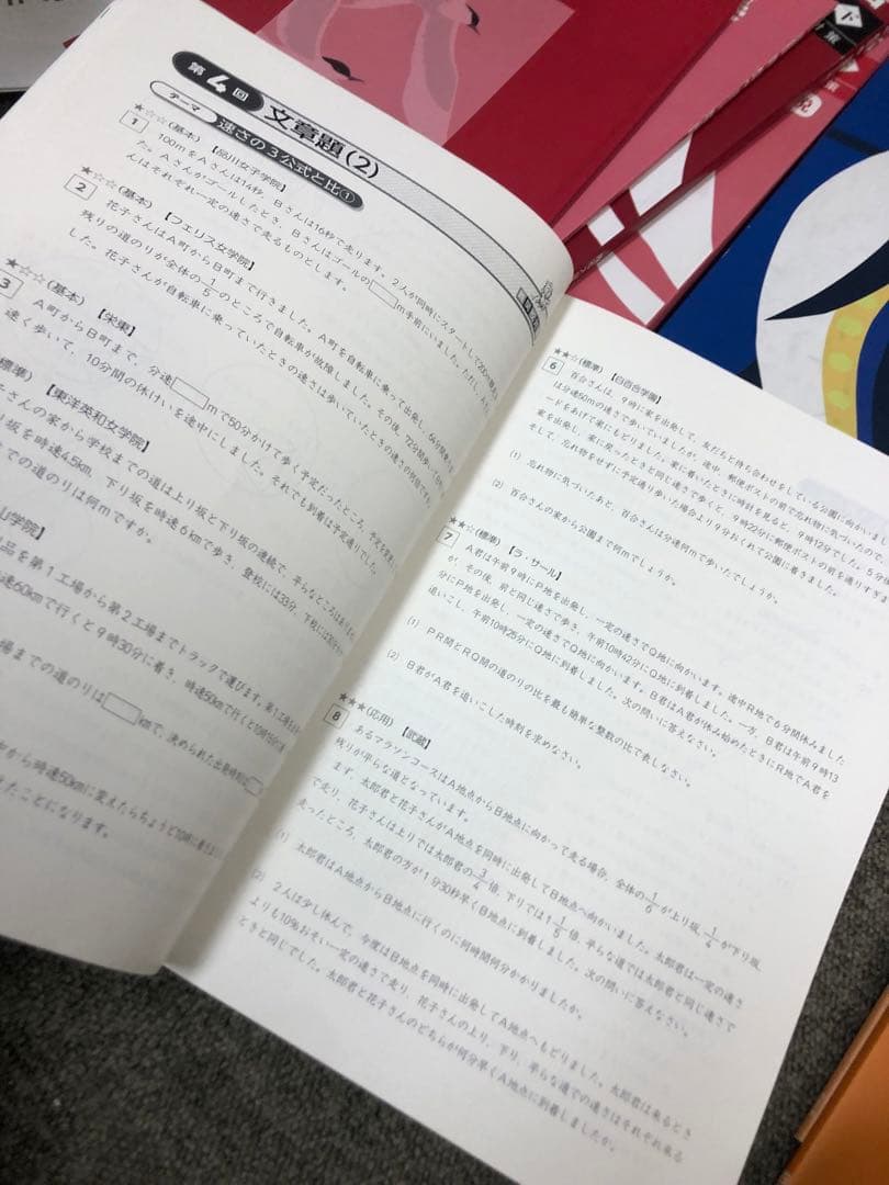 四谷大塚6年　予習シリーズ難関校対策　国算理社　2024年版中古