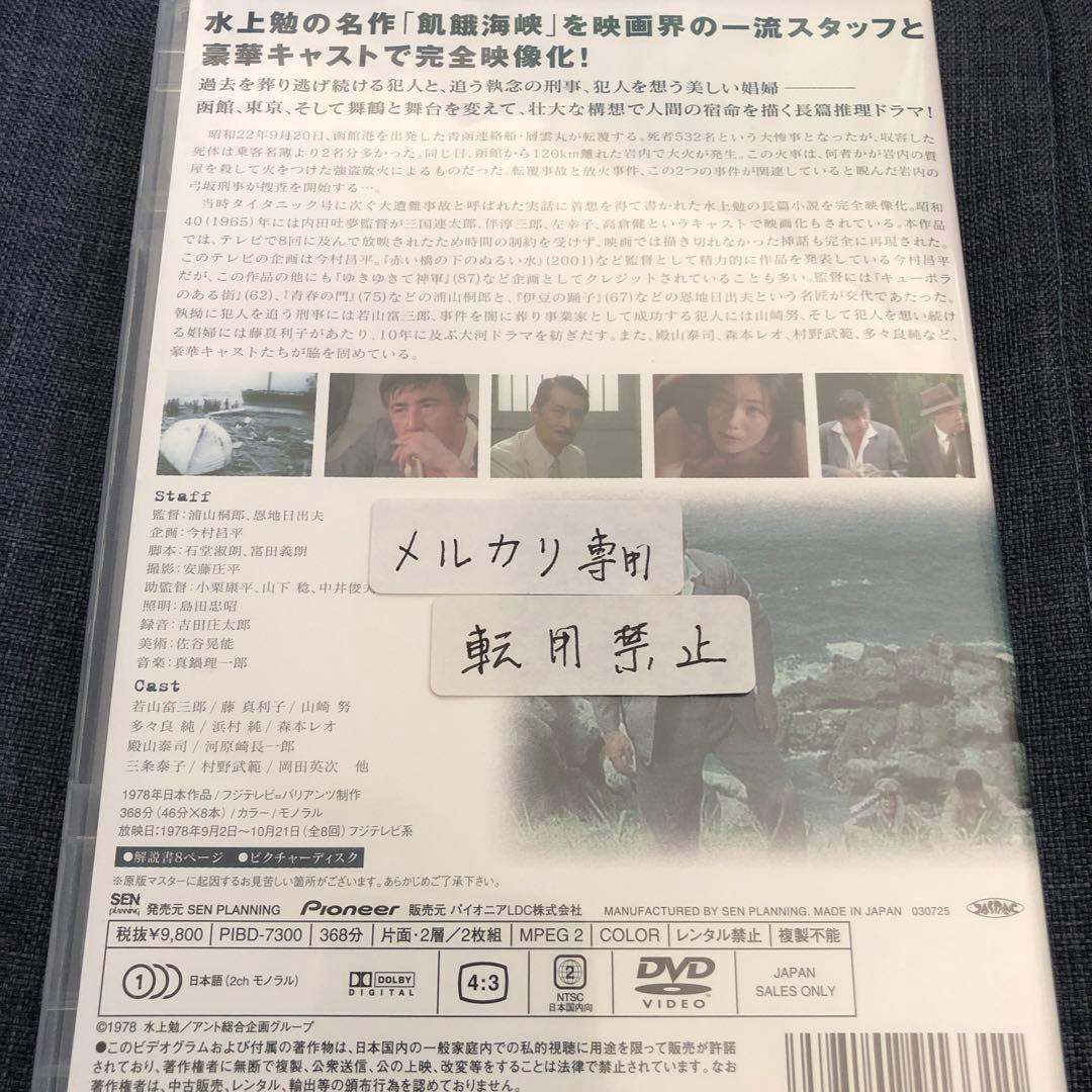 飢餓海峡〈全集〉　2DVD