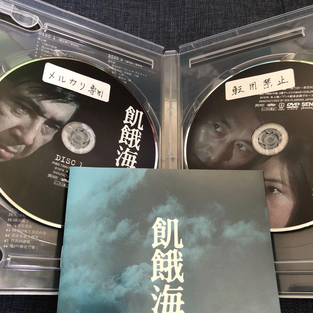 飢餓海峡〈全集〉　2DVD