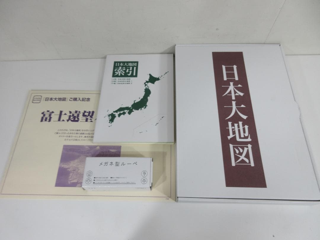 1012X ユーキャン 日本大地図セット 2022年版