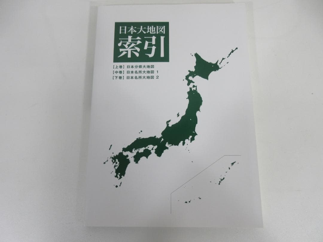 1012X ユーキャン 日本大地図セット 2022年版
