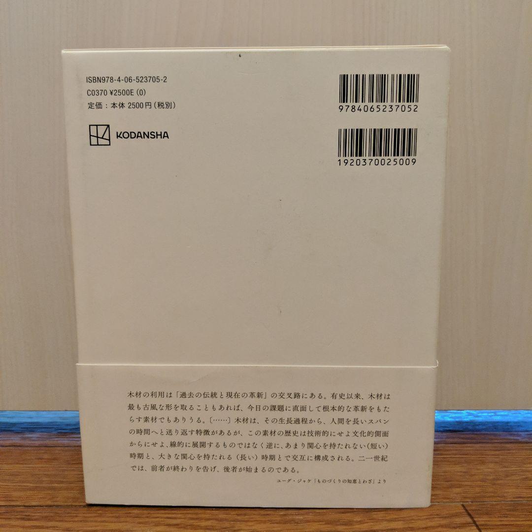 Savoir & Faire 木 エルメス財団