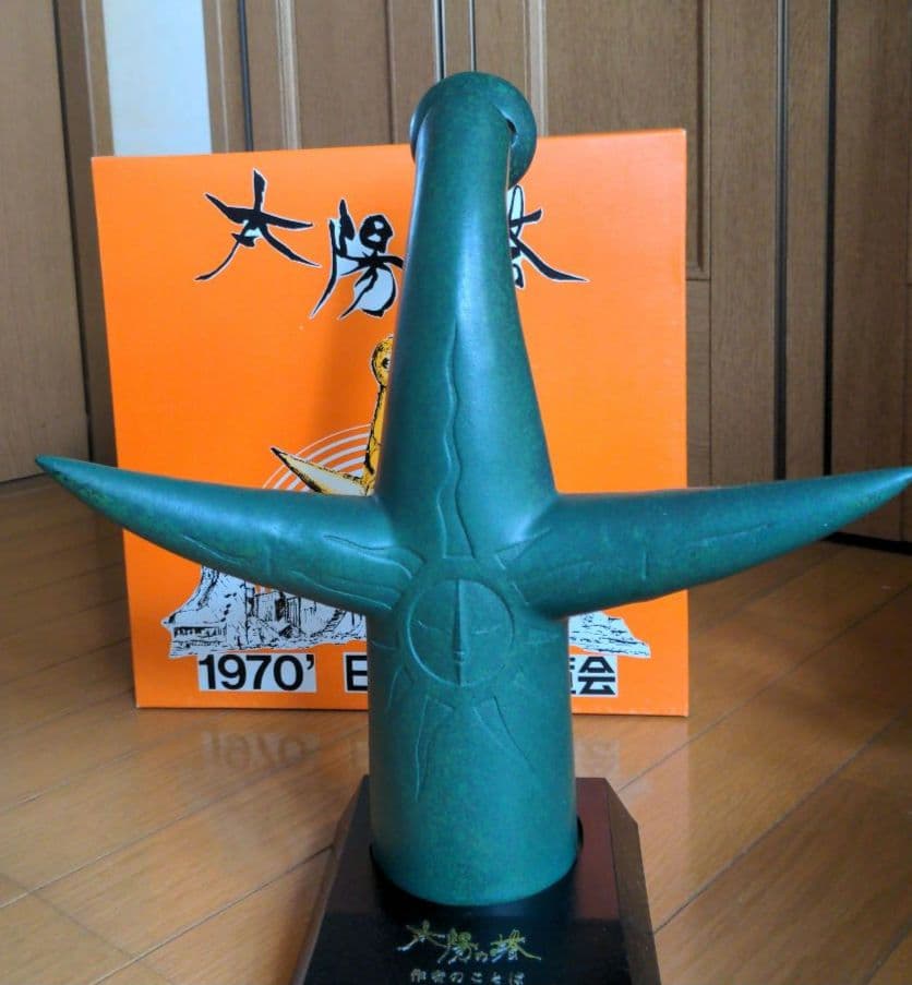 匿名配送★【超希少！未使用・非売品】岡本太郎　太陽の塔　ブロンズ像・オブジェ