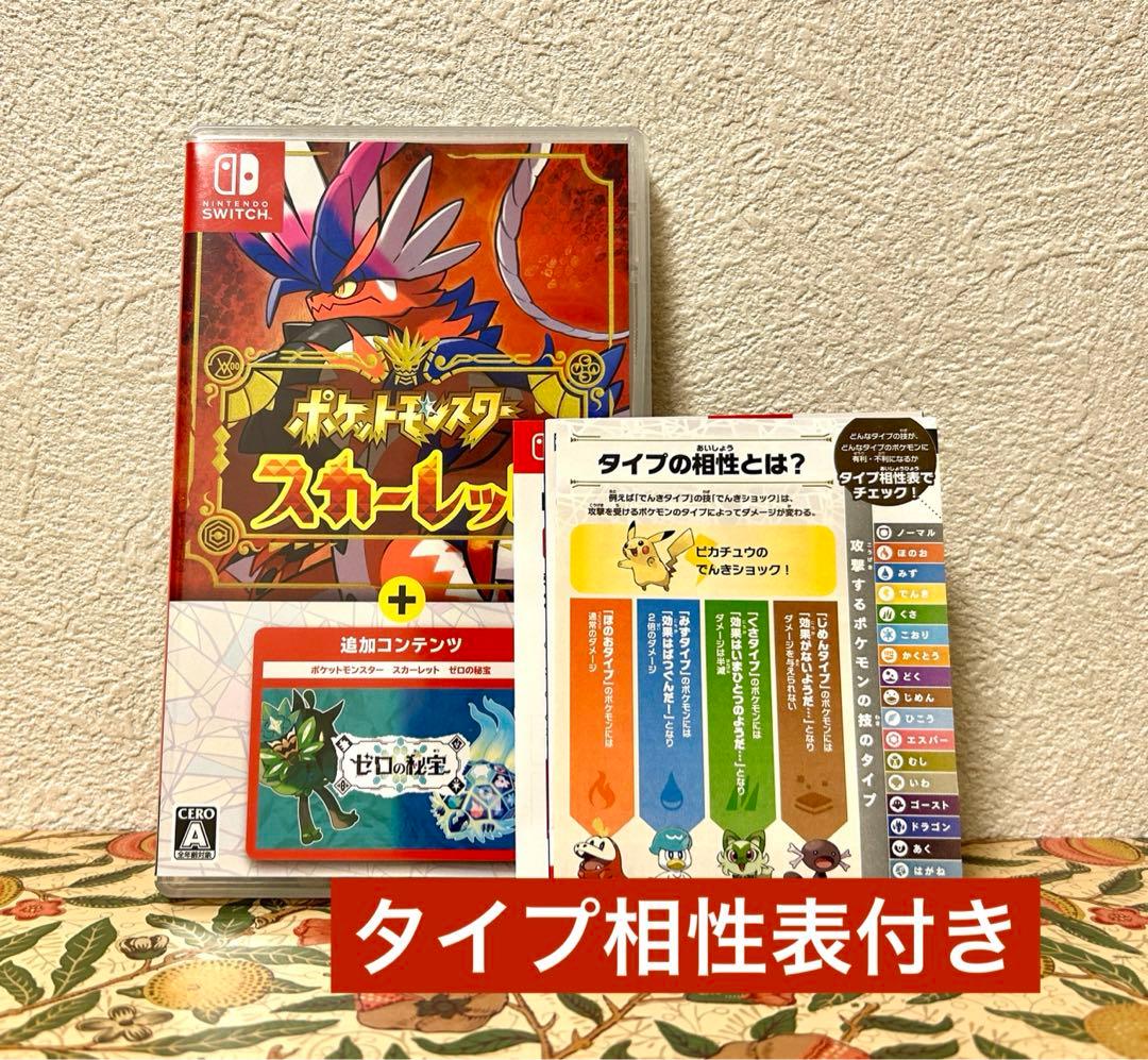 Nintendo Switch ポケモン スカーレット ゼロの秘宝 中古