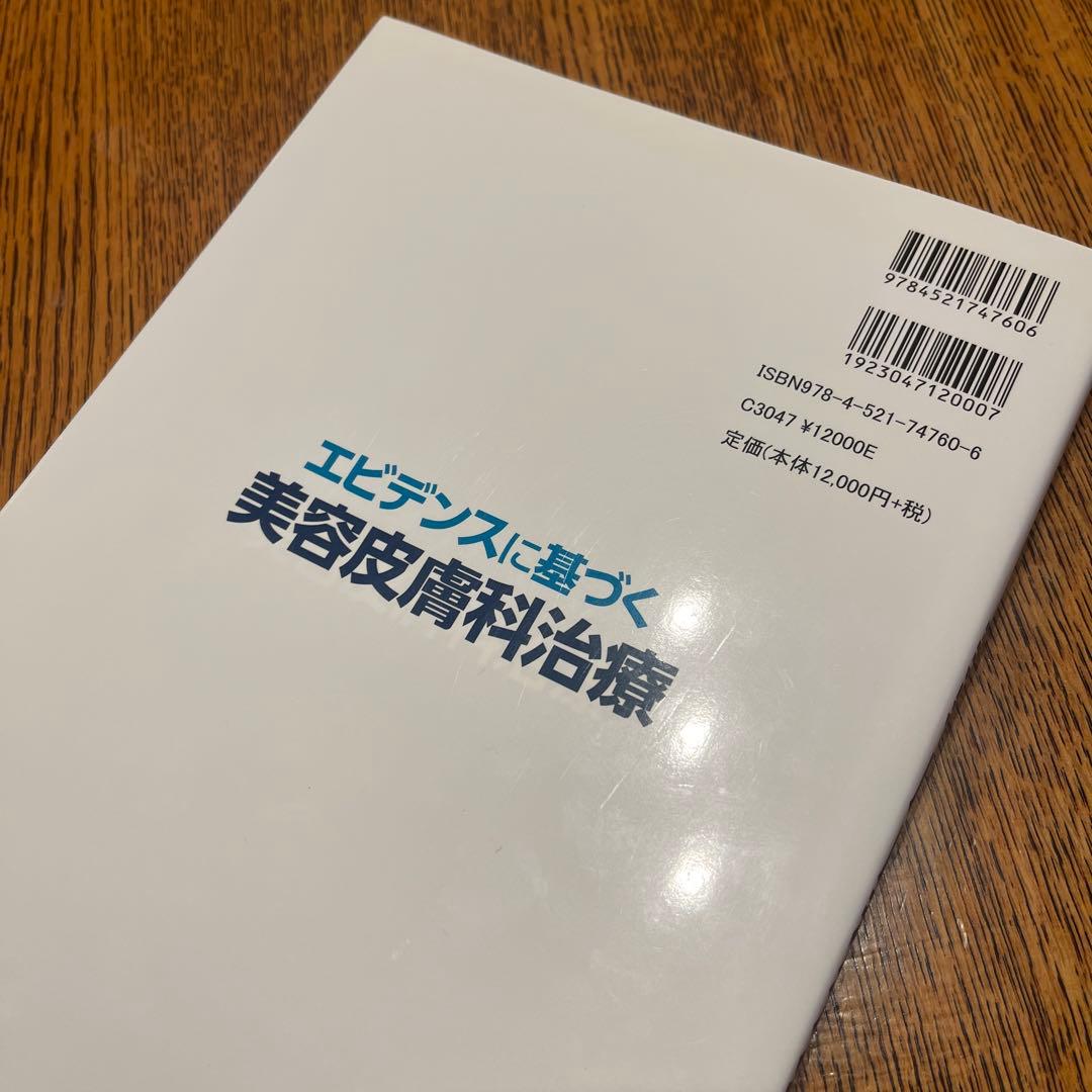 【値引き】エビデンスに基づく美容皮膚科治療
