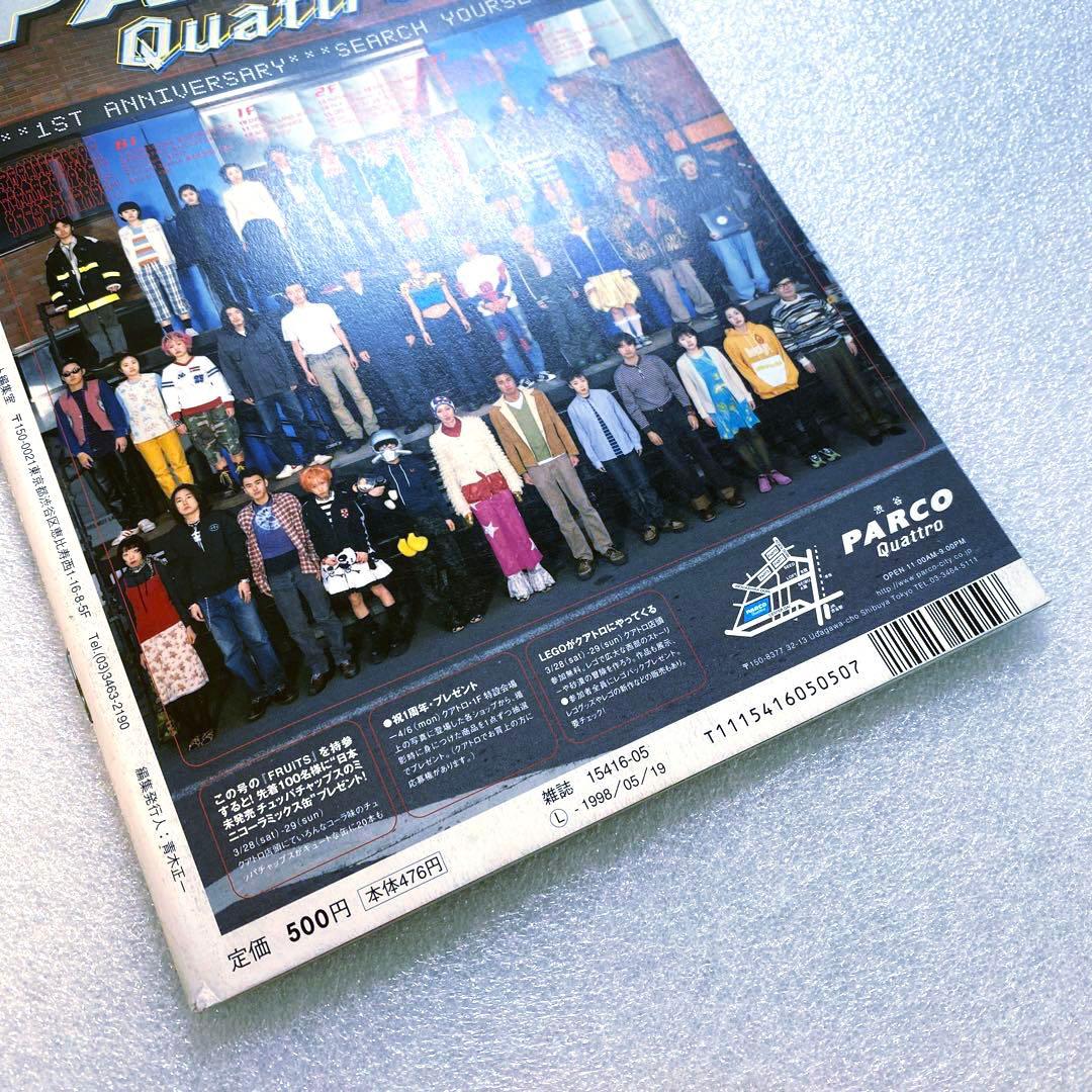 FRUiTS フルーツ 1998年 5月 No.10 平成 原宿　y2kスナップ