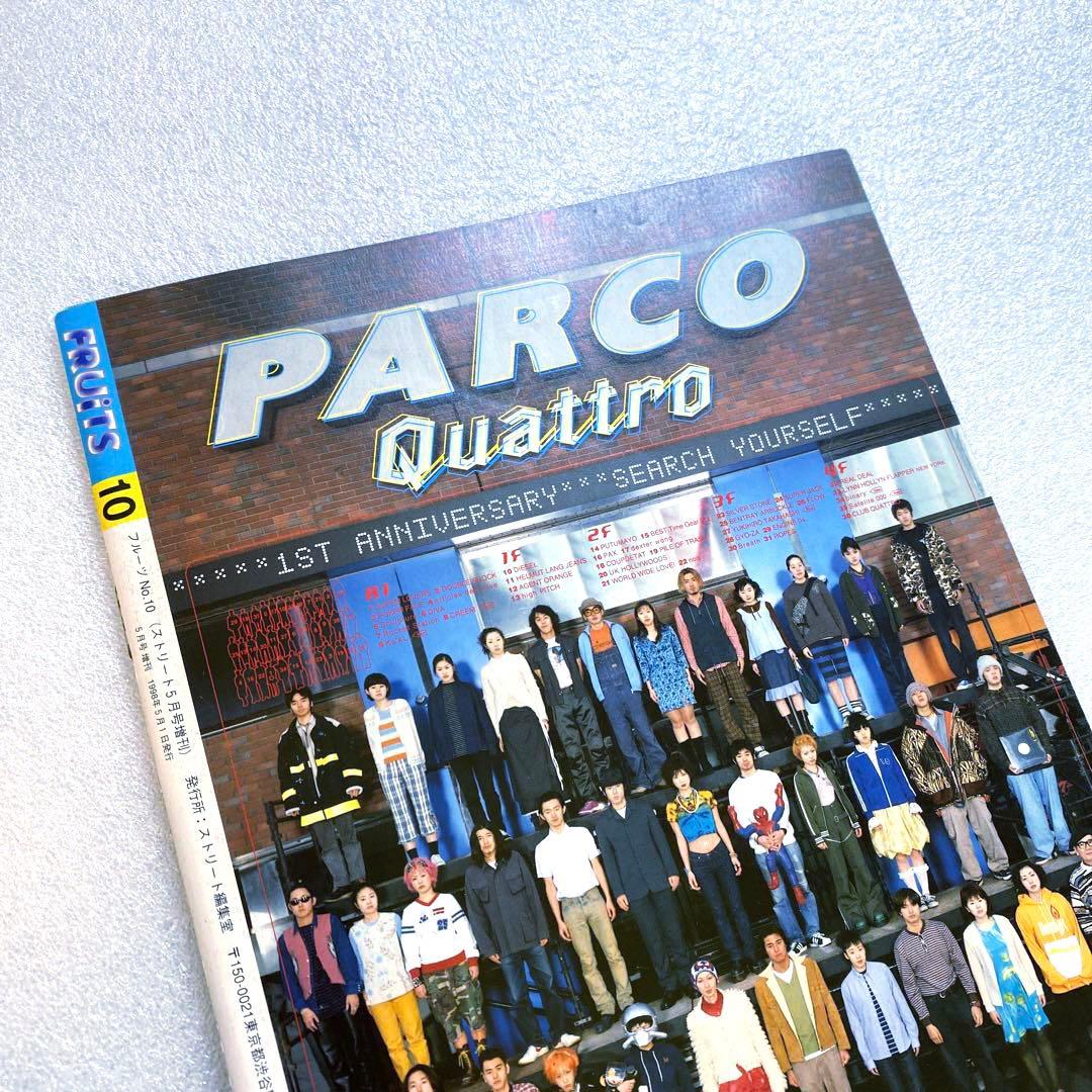 FRUiTS フルーツ 1998年 5月 No.10 平成 原宿　y2kスナップ
