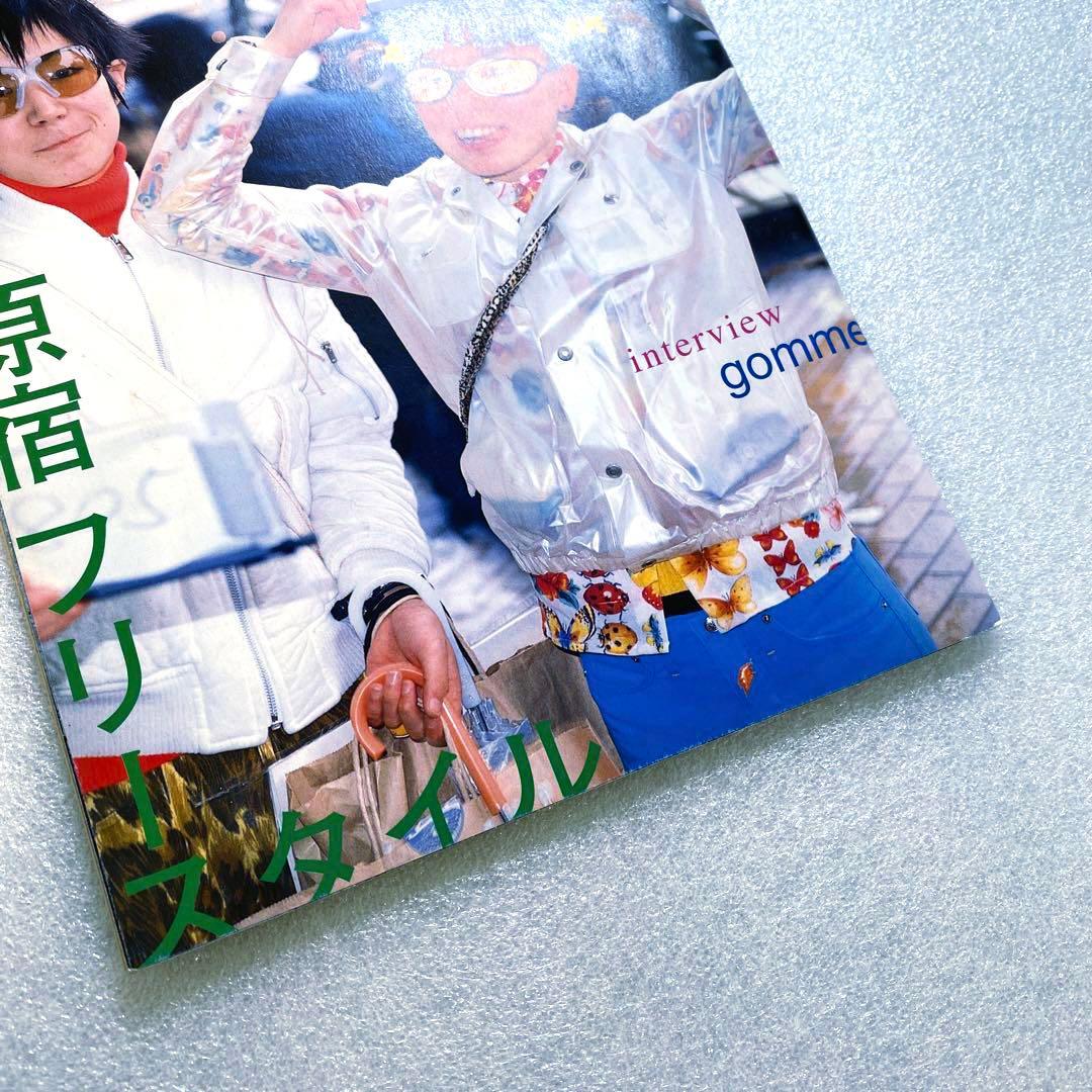 FRUiTS フルーツ 1998年 5月 No.10 平成 原宿　y2kスナップ