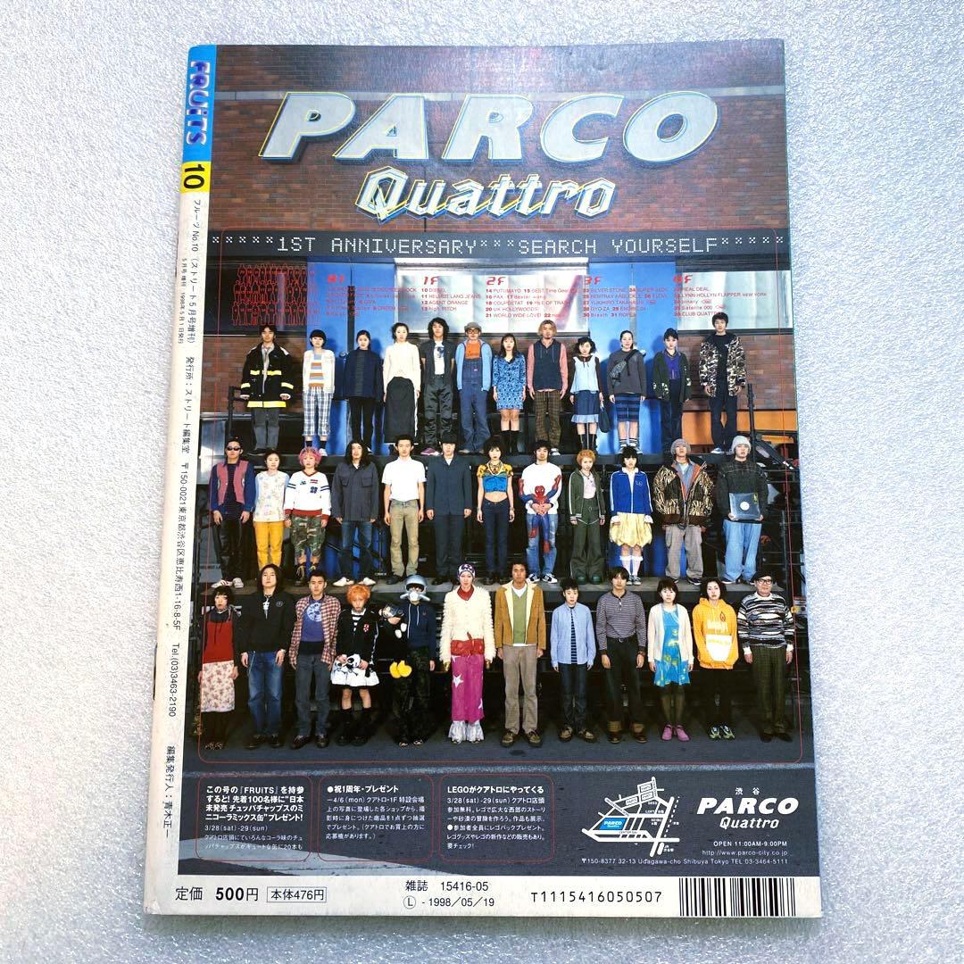 FRUiTS フルーツ 1998年 5月 No.10 平成 原宿　y2kスナップ